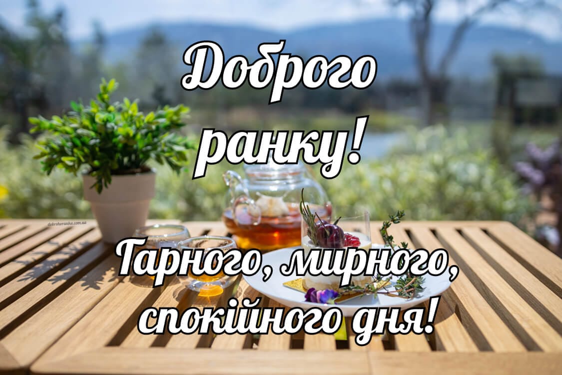 Нова літня листівка доброго ранку на природі