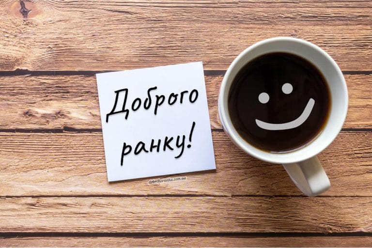 Картинка кави та побажання доброго ранку