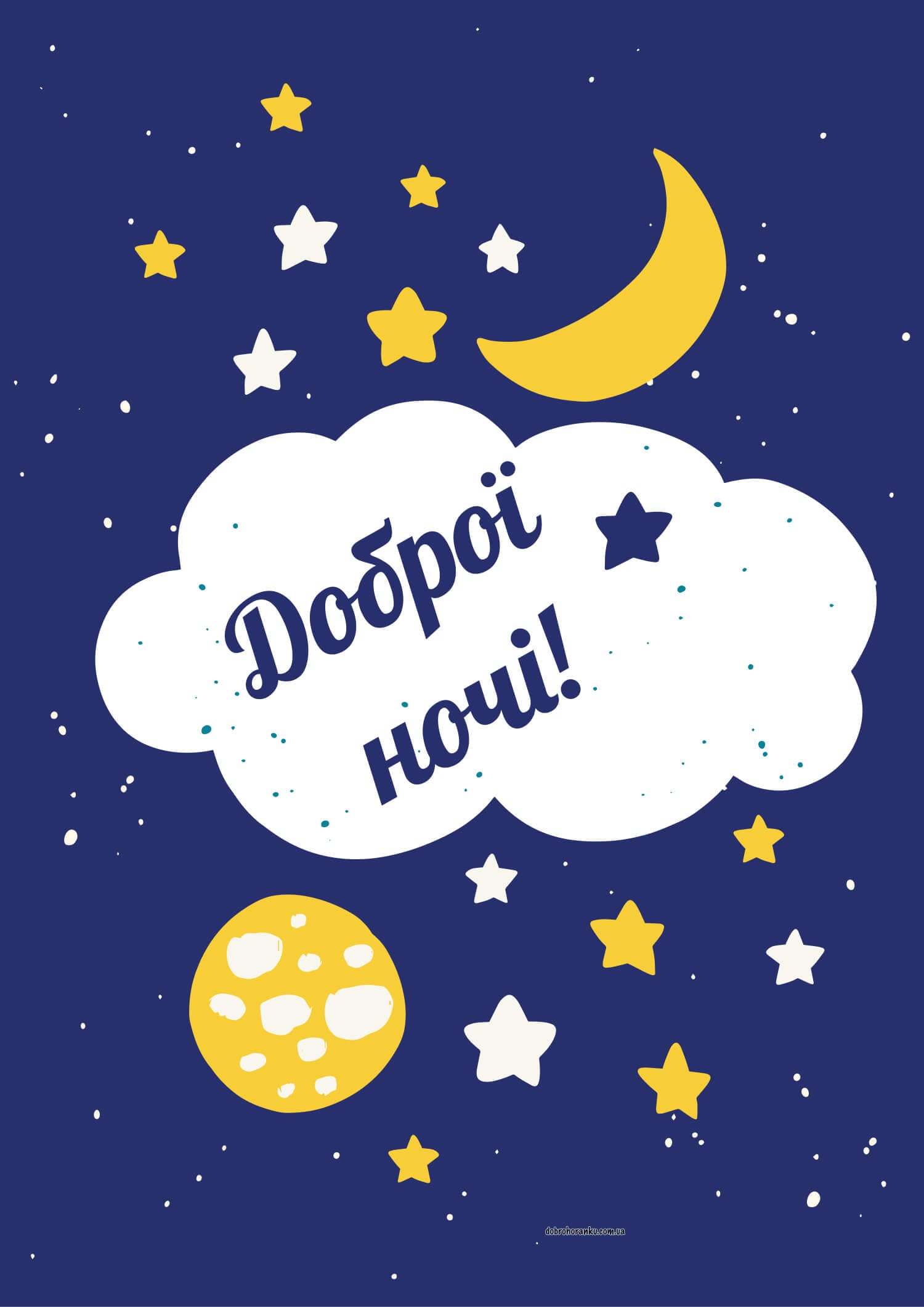Картинка доброї ночі