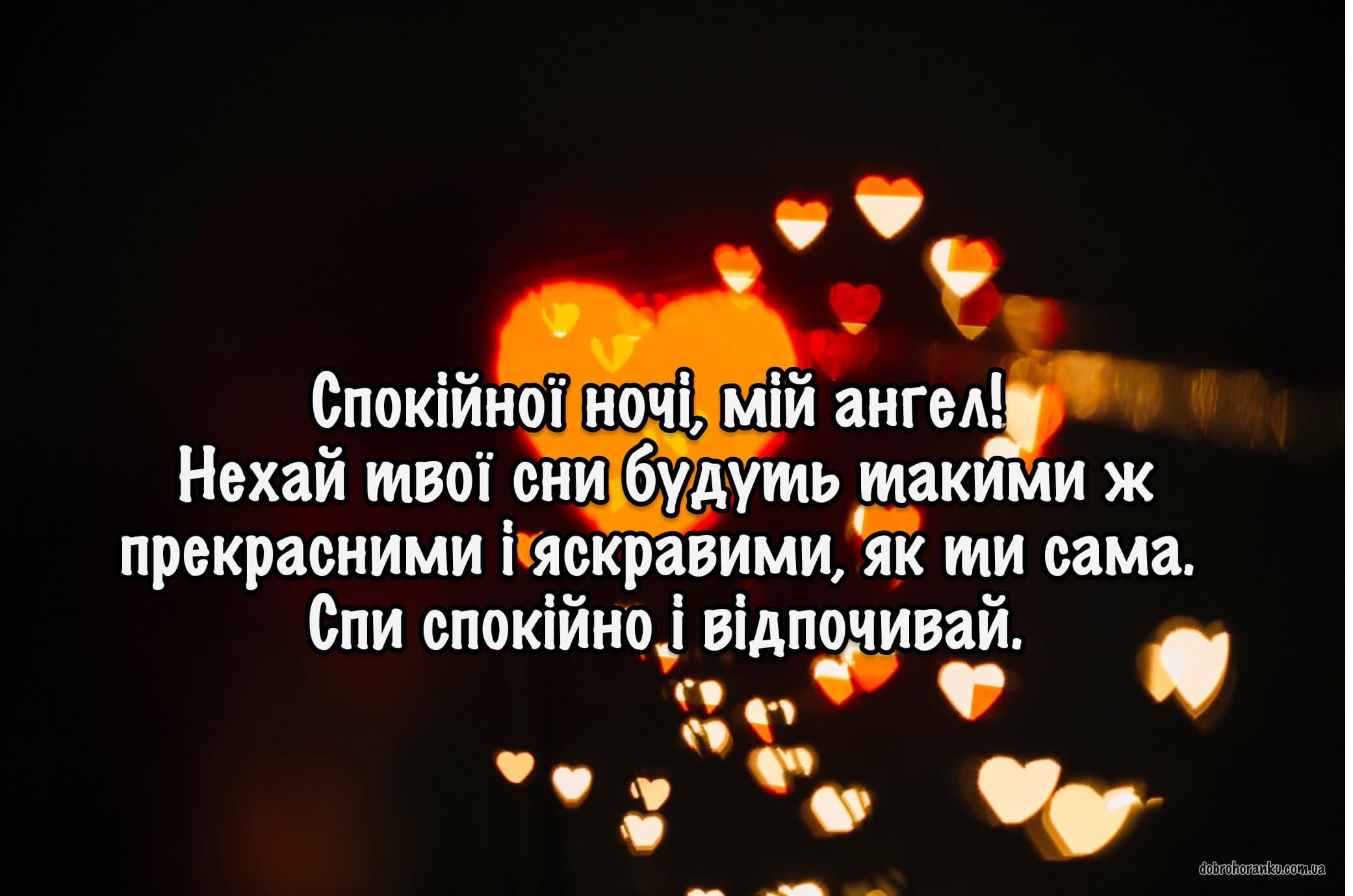 Добраніч, мій ангел: картинка з побажанням снів