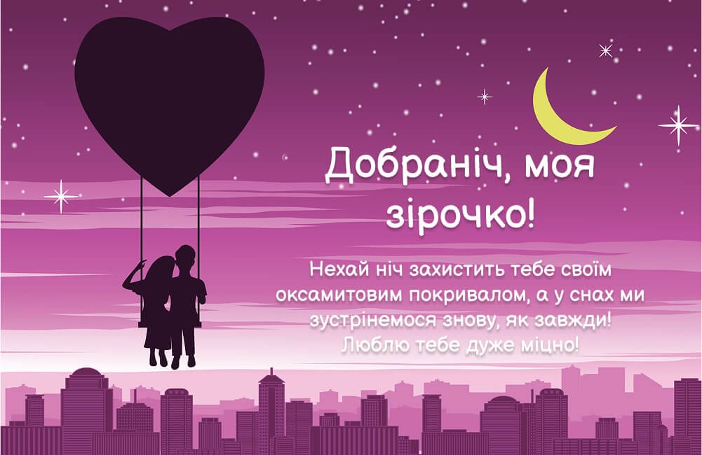 на добраніч романтичні картинки