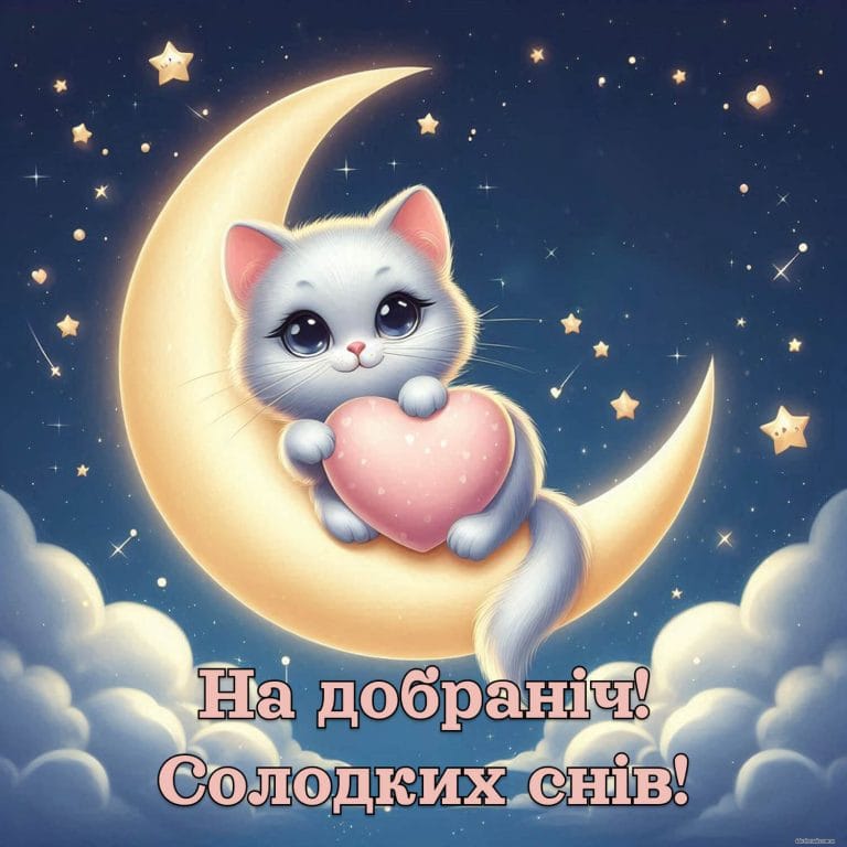 Надобраніч дівчині