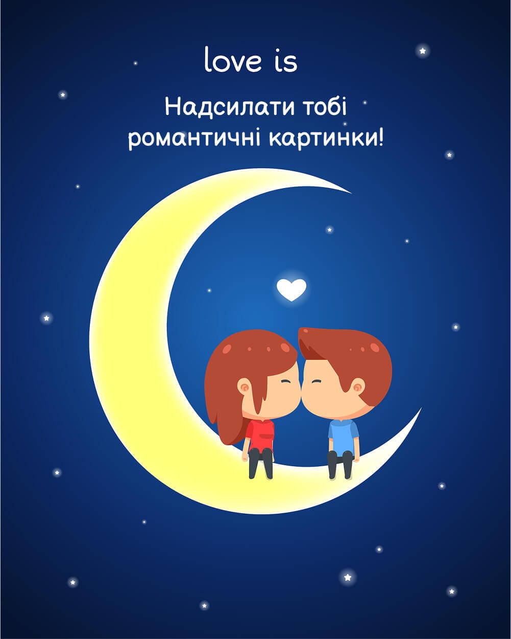 Скачати картинки на добраніч