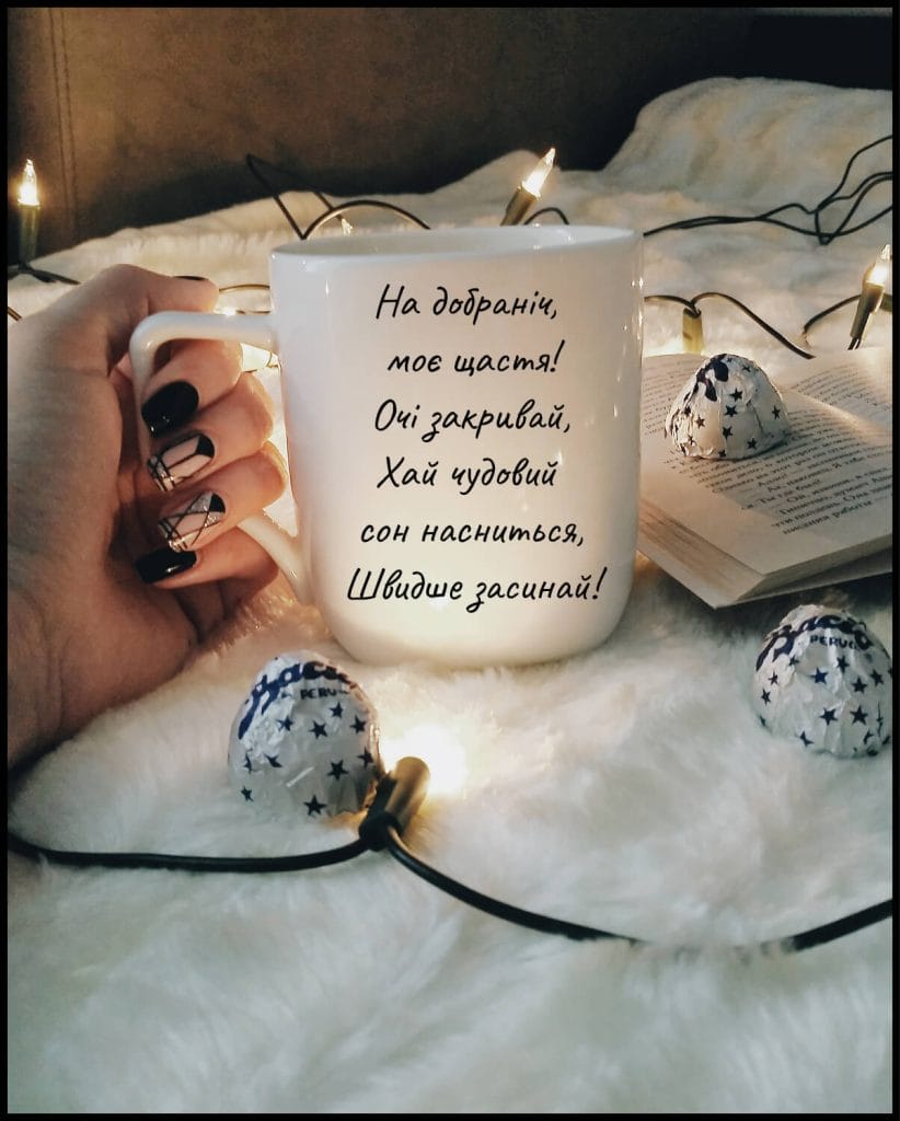 Вірш на добраніч