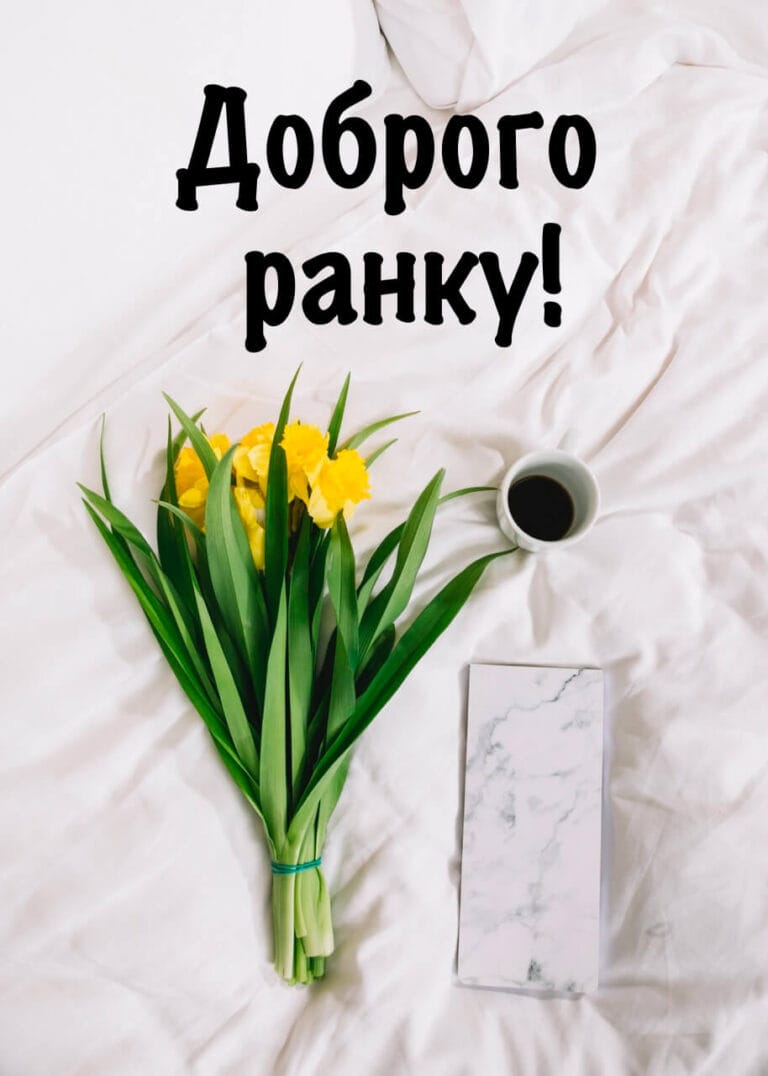 Картинка доброго ранку з кавою та весняними квітами