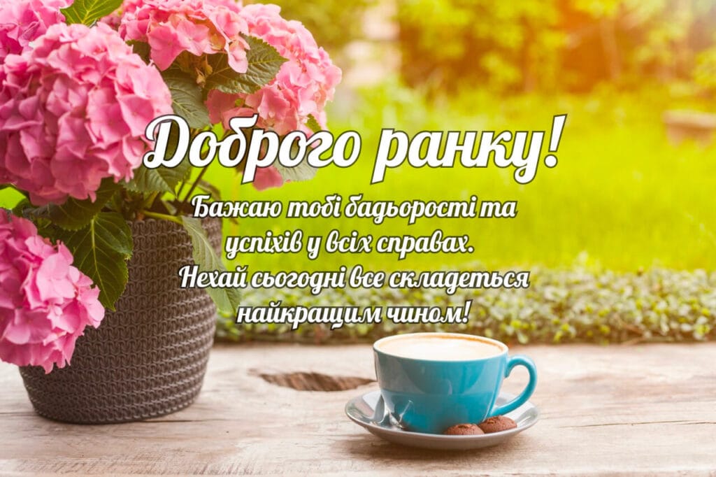 Побажання гарного дня з усмішкою у чашці кави